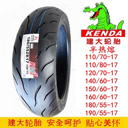 建大摩托车轮胎160/150/140/130/120/110/70/60-17半热熔防滑真空