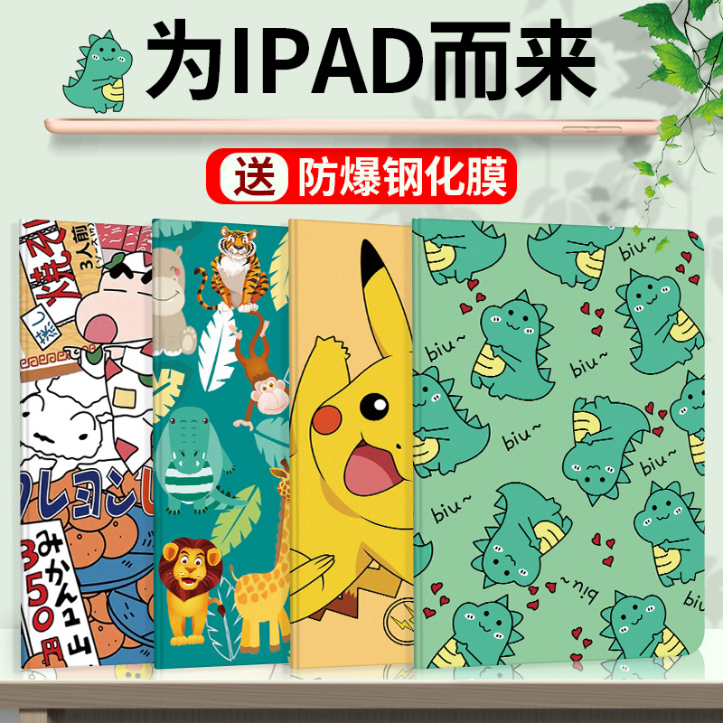 苹果ipad mini2保护套迷你2019平板10.2英寸皮套2018/air1/2壳9.7-封面