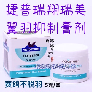 爱鸽 捷普瑞不脱翼 挡羽2