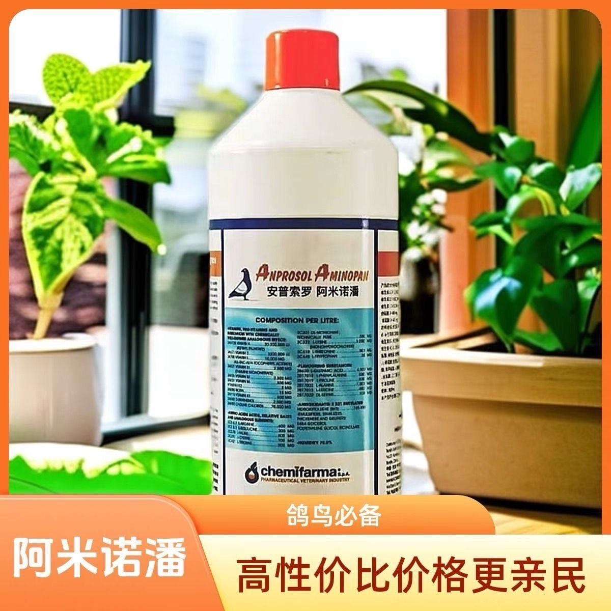 威泽牧 阿米诺潘 鸽子用品 50毫升