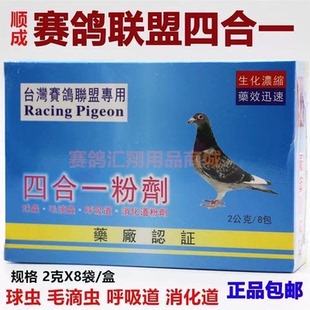 台湾顺成四合一 粉剂 毛滴虫呼吸道消化道鞭毛虫 8袋