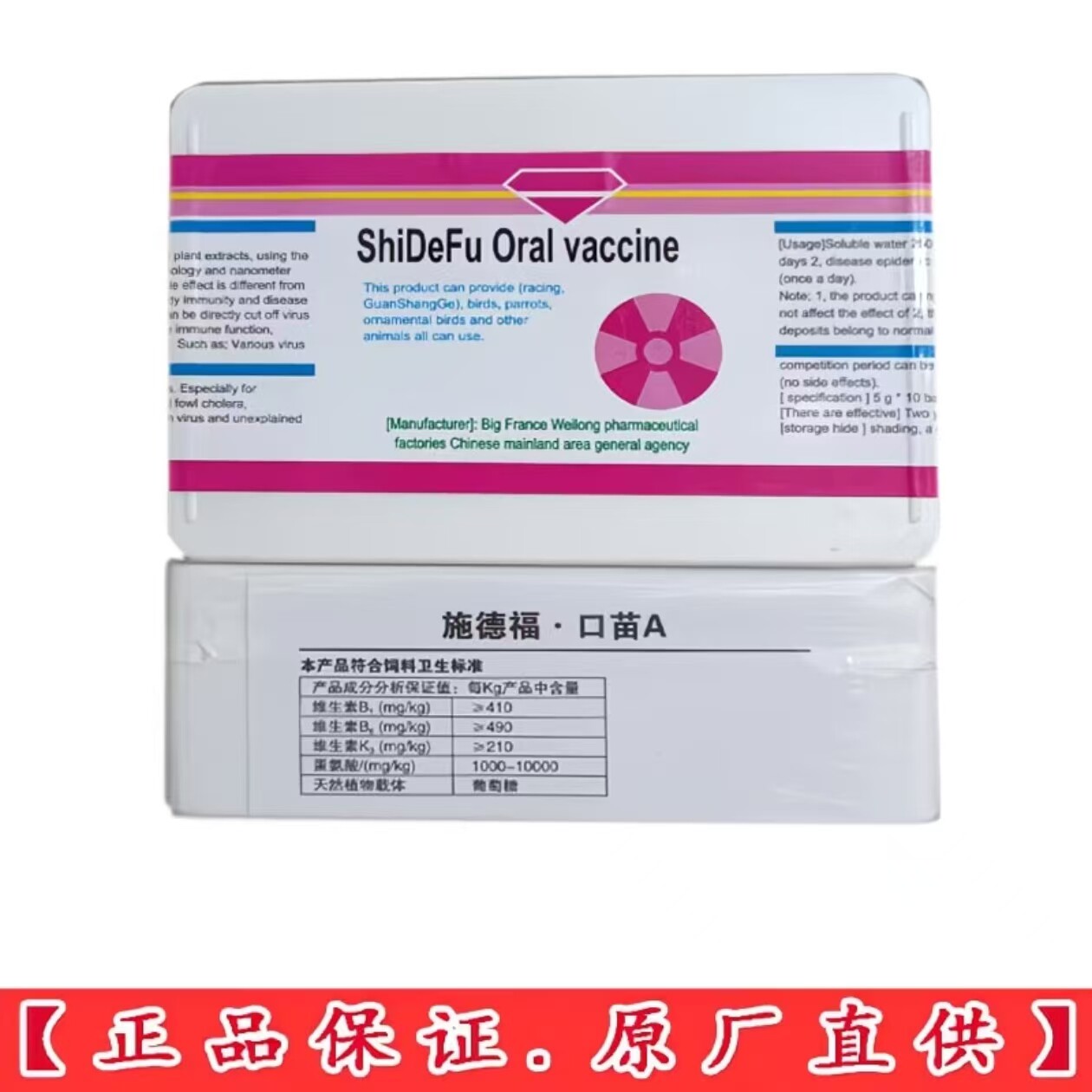 爱鸽 施德福 口服疫苗 10袋