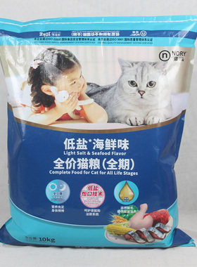 诺瑞猫粮低盐海鲜味全价猫主粮宠物猫食健康营养美毛10kg全猫通用