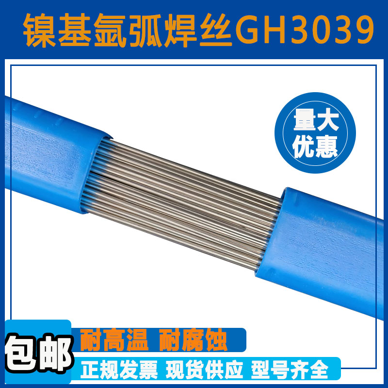 GH3030镍基氩弧焊丝80Ni-20Cr高温镍基焊丝1.6 2.0 2.5 mm