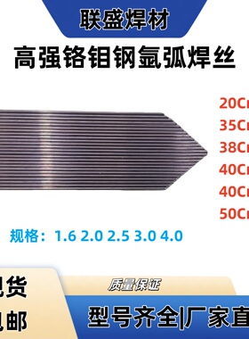 蒂伯高强铬钼钢氩弧焊丝20/35/40CrMo/38CrMoAI/40Cr /50Cr