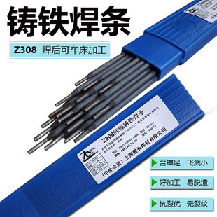 EZNi Z308純鎳鑄鐵焊條Z408鎳鐵Z508 1焊芯冷焊用可加工生鐵焊條