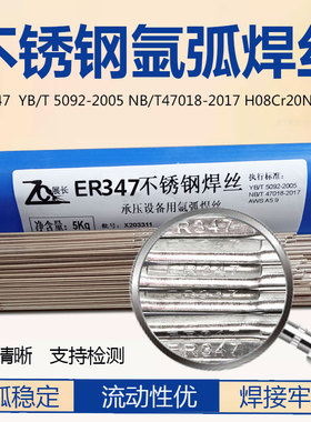 ER347焊丝H08Cr20Ni10Nb/TP347H ER308LsiER309LMo不锈钢氩弧焊丝