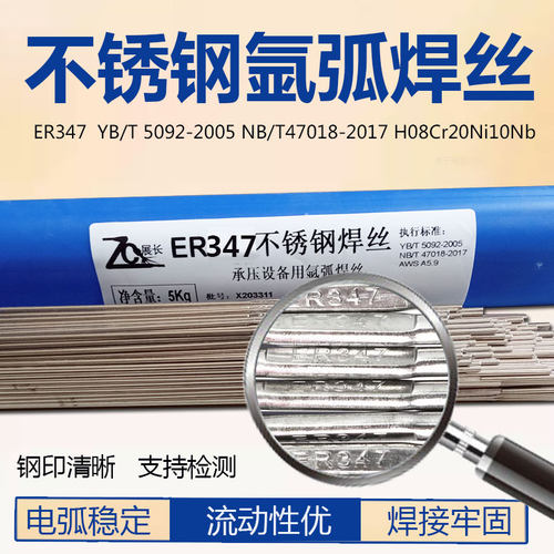 ER347HER308Lsi不锈钢氩弧焊丝
