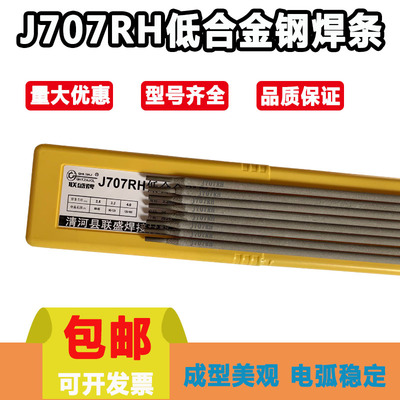 J707RH低合金钢焊条E6915-G低氢钠型高韧性焊条690MPa 3.24.0mm