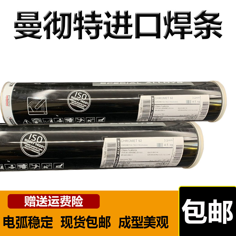曼彻特 CHR0MET 9MW-N焊条P91 P92 E9015-B91-H4耐热钢焊条
