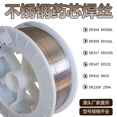 ER321ER347ER309不锈钢药芯焊丝