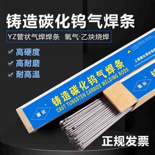 上海展长管状钨粉气焊条耐磨焊条