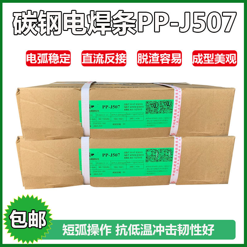 电力PP-J507碳钢电焊条 47018 E5015焊条09Mn2Si /09Mn2V 2.5-4.0