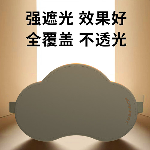 和正遮光睡眠眼罩不压眼遮光不透