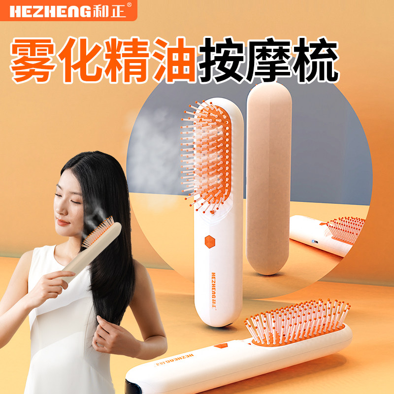 和正精油雾化按摩梳HZ-COMB-2按摩头皮精油养护轻松固发