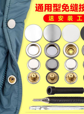新款金属纽扣四合扣羽绒服外套百搭扣子免缝扣纽扣大全修补diy扣