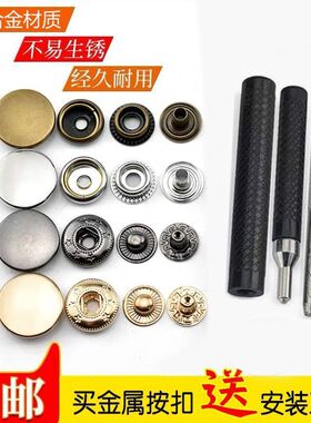 金属暗扣按扣打孔子母扣通用型纽扣子四合扣牛仔裤扣钉衣羽绒服扣