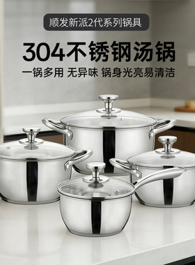 顺发新派2代304不锈钢家用汤锅奶锅一锅多用厨房锅具