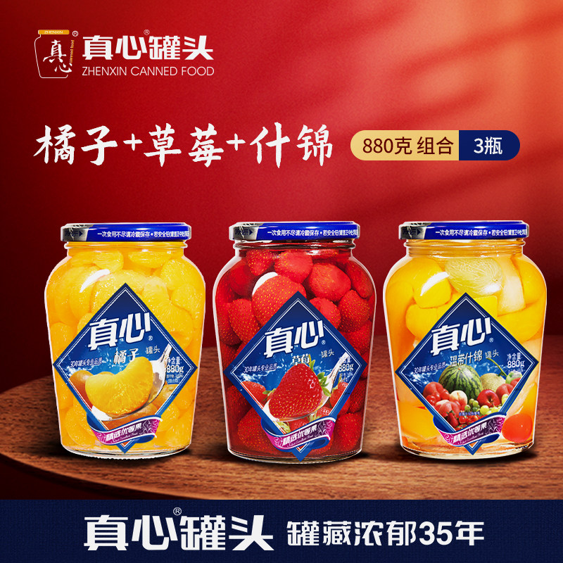 真心罐头草莓罐头糖水橘子玻璃瓶图片