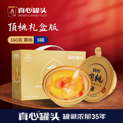 真心罐头顶桃金碗，添加枸杞