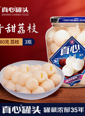 真心罐头水果罐头橘子罐头荔枝草莓菠萝海棠果水果罐头880gx3瓶