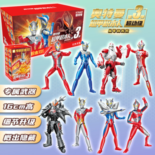 奇妙奥特曼超动级超甲积木人第三弹3代隐藏款赛罗黑暗贝利亚2