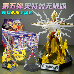 奇妙积木人奥特曼无限版第5弹五zero拼装迪迦复合型盲盒模型玩具