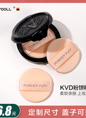 KVD粉饼粉扑替换装替代 植绒粉扑圆形化妆定妆绒面超薄专用蜜粉扑
