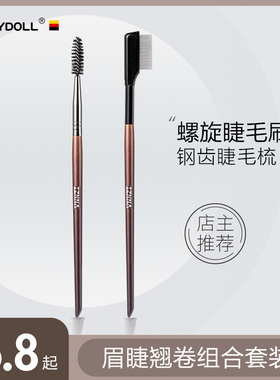 螺旋睫毛刷钢齿梳翘卷神器