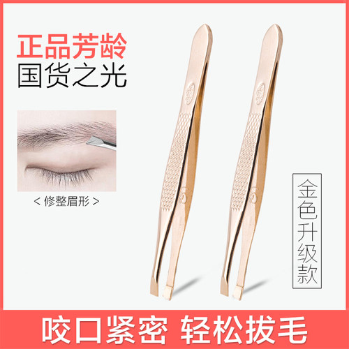 【正品保证】芳龄眉夹小镊子
