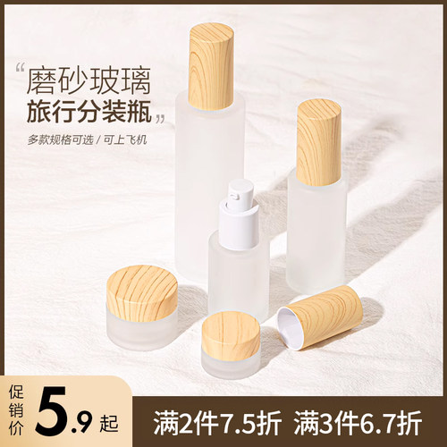 玻璃化妆品木纹分装瓶乳液