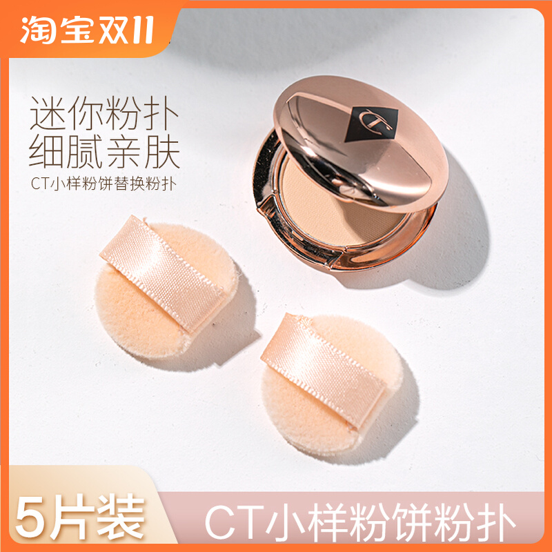 CT粉饼小样粉扑迷你款植绒粉扑MINI定妆粉扑化妆工具适配0.8g小样