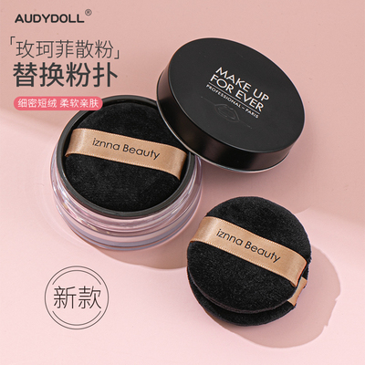 玫珂菲散粉扑替换专用