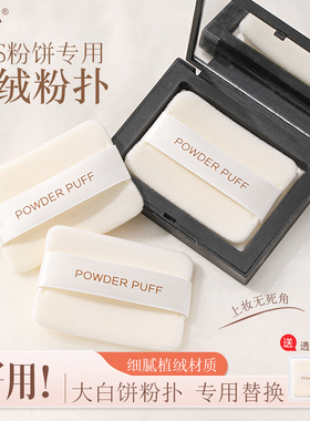 适合NARS粉饼粉扑纳斯蜜粉饼专用替换植绒粉扑方形大白饼AUDYDOLL