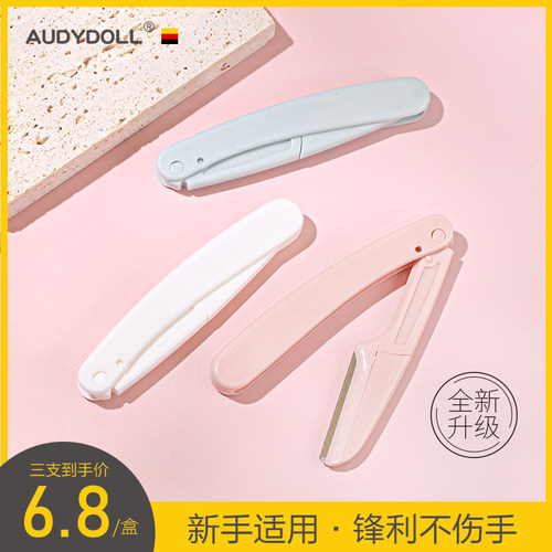折叠式修眉刀安全型初学者