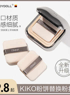 KIKO粉饼粉扑替换专用 植绒粉扑定妆粉扑柔软薄款方形散粉扑