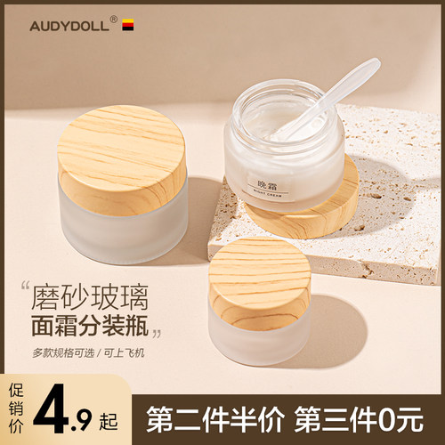木纹面霜分装瓶膏霜瓶