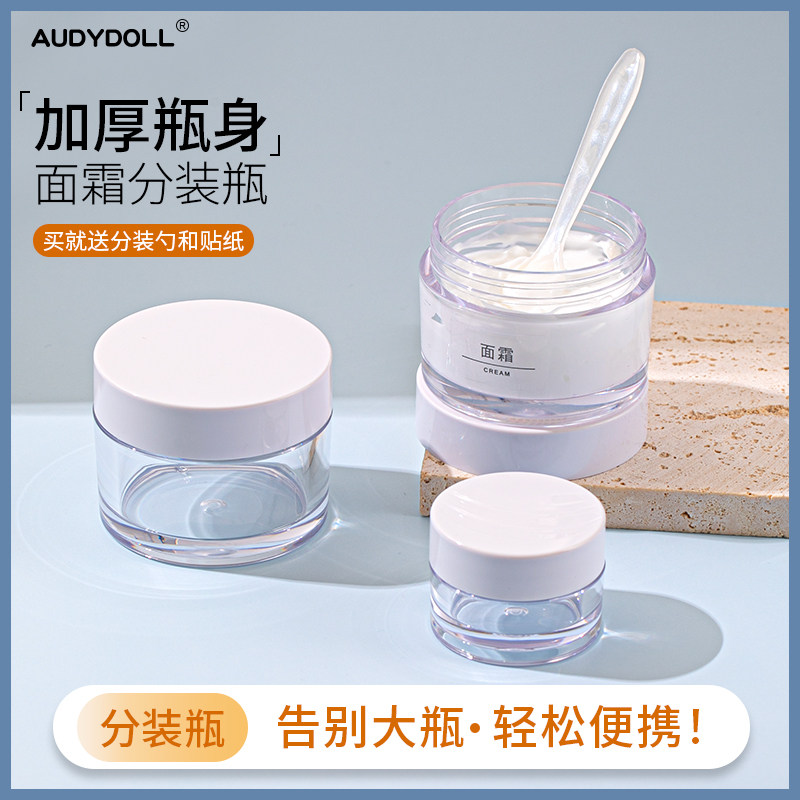面霜分装瓶化妆品分装瓶眼霜膏护肤品分装盒子便携旅行小样空瓶子,彩妆/香水/美妆工具,化妆/美容工具,淘宝优惠券,粉丝福利购,淘宝优惠卷