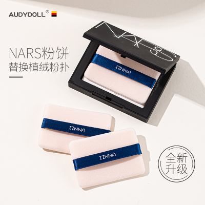 【可以合盖】nars粉饼粉扑替换装
