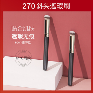 PONY推荐270遮瑕刷无刷痕!网红款170粉底刷不吃粉新手软毛化妆刷