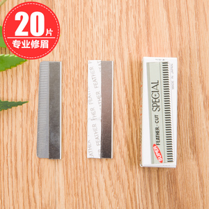 专业修眉刀片10片装 刮眉刀套装女刮眉毛画眉神器化妆师专用包邮