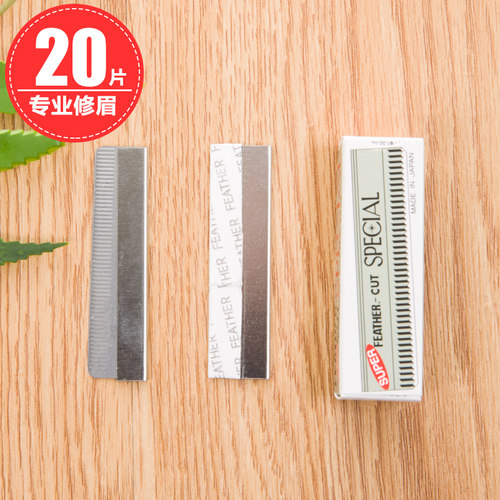 修眉刀片套装化妆师专用