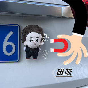 汽车后备箱陈奕迅属性棉花娃娃玩偶车载车屁股摆件公仔