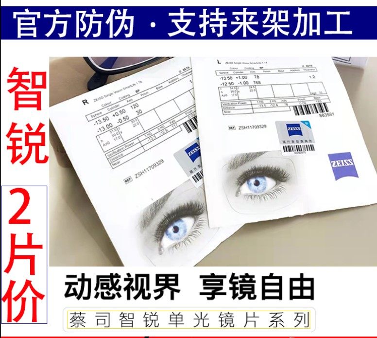 蔡司智锐眼镜片单光防蓝光变色防蓝光系列钻立方铂金膜近视片