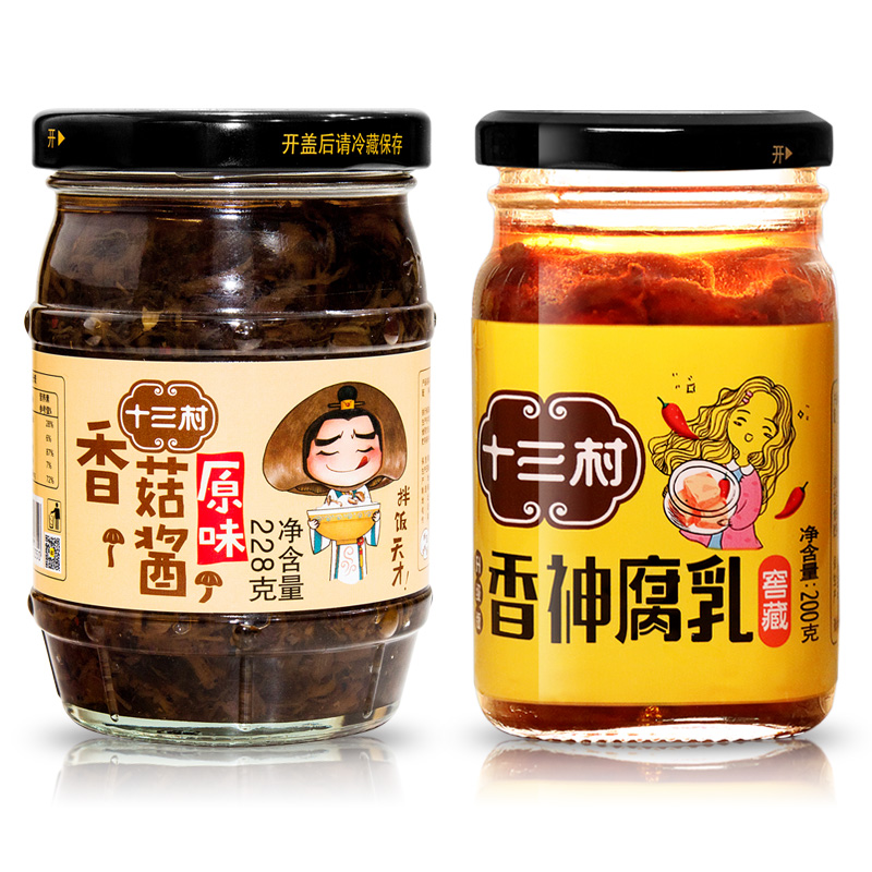 十三村香菇酱豆腐乳烧烤调料拌饭拌面酱湖南特产沙拉酱2瓶下饭菜