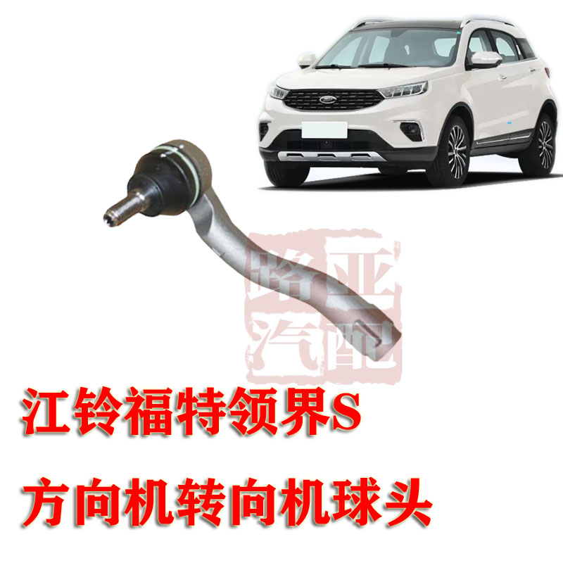 江铃转向横拉杆球头方向机