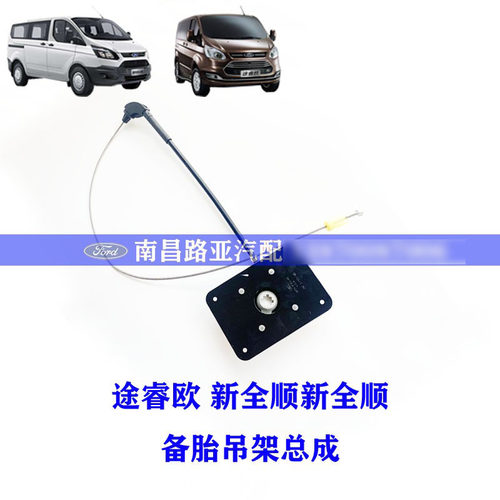 福特途睿欧全顺配件备胎总成