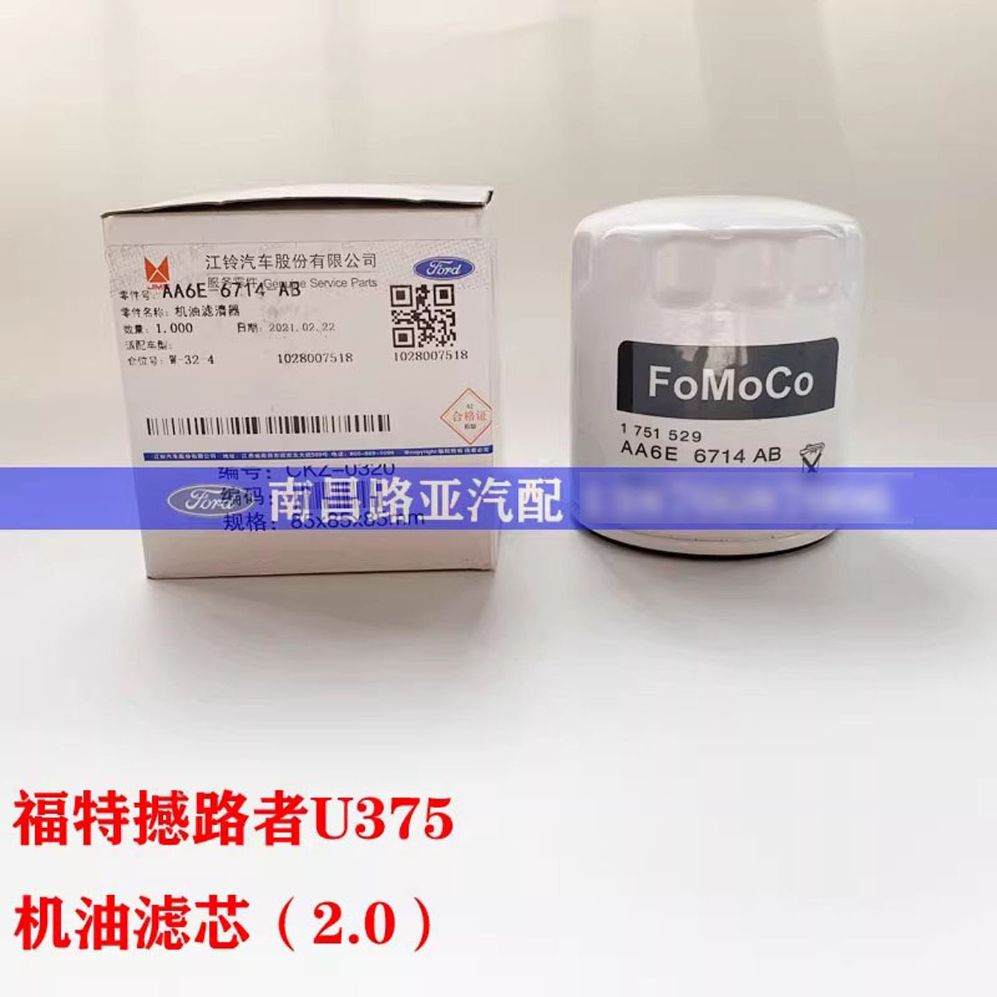 江铃 撼路者 途睿欧16款驭胜S350 域虎7 机滤机油格 机油滤芯