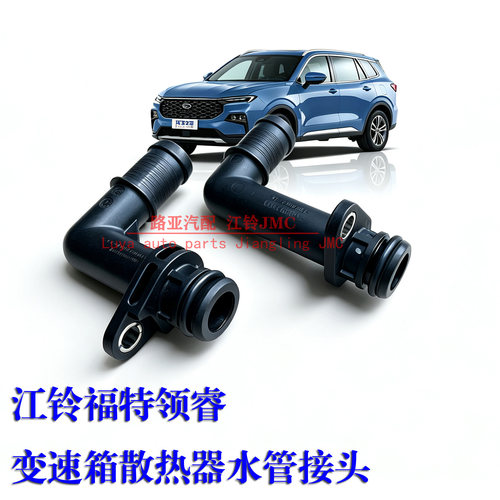 变速箱散热器水管接头