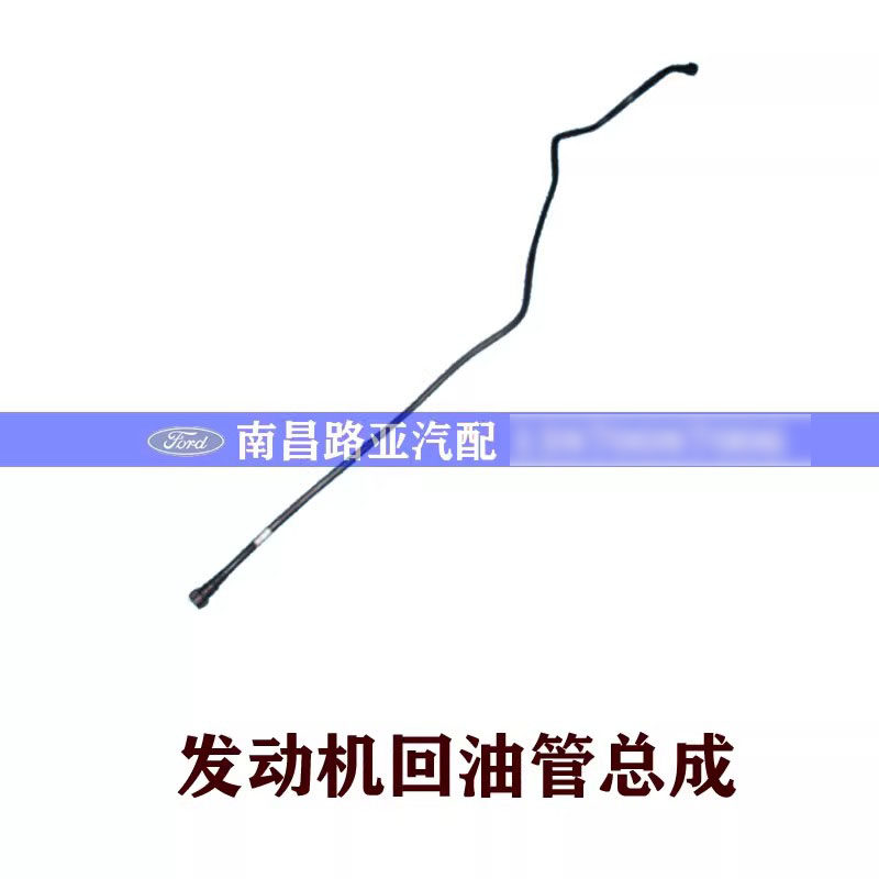 适用 江铃驭胜S350 域虎 配件发动机回油管总成9P2-9C330AC